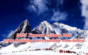 Xuěshān mìjìng gǔchéng fēngqíng TST cable 2025 nián yúnnán lìjiāng dàlǐ tuán jiàn yuánmǎn shōu guān 2025 nián 6 yuè 29 rì zhì 7 yuè 3 rì,TST cable,TST SEAL gōngsī liánhé zǔzhī yuángōng fù yúnnán lìjiāng, dàlǐ kāizhǎn wéiqí 5 tiān 4 yè de tuán jiàn lǚyóu huódòng. Cǐ cì huódòng yǐ “tànxún zìrán zhīměi, níngjù tuánduì zhī lì” wéi zhǔtí, jiéhé xuěshān mìjìng, gǔzhèn fēngqíng yǔ rénwén tǐyàn, chōngfèn zhǎnxiàn gōngsī “yǐrénwéiběn” de qǐyè wénhuà yǔ zhuóyuè de zǔzhī shílì, wèi yuángōng dǎzàole yī chǎng shēnxīn fàngsōng yǔ tuánduì xiézuò de shuāngchóng shèngyàn. Xíngchéng liàngdiǎn: Zìrán yǔ rénwén jiāozhī, jīfā tuánduì huólì cǐ cì tuán jiàn xíngchéng jīngxīn shèjì, hángài yùlóng xuěshān +bīngchuān dà suǒdào, lán yuè gǔ, lìjiāng gǔchéng, dàlǐ gǔchéng, shù hé gǔzhèn, lǐxiǎng bāng shèng tuō lǐ ní děng jīngdiǎn jǐngdiǎn, rónghé zìrán fēngguāng yǔ wénhuà tànsuǒ. Yùlóng xuěshān yǔ bīngchuān dà suǒdào: Yuángōngmen chéngzuò bīngchuān dà suǒdào dēng dǐng hǎibá 4506 mǐ de yùlóng xuěshān, zài zhuànglì xuějǐng zhōng gǎnshòu zìrán wěilì, túbù lán yuè gǔ bìshuǐ mìjìng, yú “lán sè xīngqiú shàng de zuìhòu yīpiàn jìngtǔ” zhōng jīfā duì shēngtài yǔ shēngmìng de jìngwèi. Wénhuà chénjìn tǐyàn: Zài lìjiāng gǔchéng yǔ shù hé gǔzhèn, tuánduì tōngguò “yìnxiàng lìjiāng” shíjǐng yǎnchū lǐnglüè nàxī zú wénhuà mèilì, yú dōng bā mìjìng cānyù fēi yí shǒu zuò, tǐyàn dōng bā wénzì de gǔlǎo zhìhuì; zài lǐxiǎng bāng shèng tuō lǐ ní, yú yìyù fēngqíng zhōng gǎnshòu duōyuán wénhuà de jiāoróng yǔ chuàngxīn. Tuánduì xiézuò yǔ fàngsōng: Xíngchéng zhōng chuānchā zìxíngchē qí xíng huán ěrhǎi lǚ pāi, chuántǒng zhá rǎn wénhuà tǐyàn děng hùdòng huánjié, jì kǎoyàn tuánduì xiézuò nénglì, yòu wèi yuángōng tígōng zìyóu jiāoliú kōngjiān, ràng tuánduì chàngtán lǐxiǎng, shēnhuà qínggǎn liánjié. Gōngsī wénhuà: Yǐ yuángōng wéi běn, zhāngxiǎn zérèn yǔ wēndù TST cable,TST seal gōngsī shǐzhōng jiàn xíng “guān'ài yuángōng, chéngjiù tuánduì” de héxīn jiàzhíguān, cǐ cì tuán jiàn huódòng cóng xìjié chūfā, quánmiàn tǐxiàn qǐyè shílì yǔ rénwén guānhuái: Gāo pǐnzhí fúwù bǎozhàng: Quánchéng pèibèi zhuānyè dǎoyóu yǔ sījī suíháng, quèbǎo xíngchéng ānquán shūshì; jīng xuǎn gāoduān jiǔdiàn, bìng bāohán yěshēng jùn huǒguō, báizú sān dào chá děng tèsè cānyǐn, ràng yuángōng jǐn xiǎng lǚtú pǐnzhí. Gèxìng huà xíngchéng shèjì: Huódòng jiéhé yuángōng xìngqù xūqiú, jiāng zìrán tànsuǒ, wénhuà tǐyàn yǔ tuánduì jiànshè yǒujī rónghé, jì yǒu tiǎozhàn xìng de yùlóng xuěshān túbù, yěyǒu qīngsōng qièyì de lìjiāng, dàlǐ gǔchéng mànyóu, jiāngù duōyuán piānhào, mǎnzú yuángōng shēnxīn shuāngchóng fàngsōng. Fúlì guānhuái shēngjí: Gōngsī quán é chéngdān huódòng fèiyòng, bìng wèi yuángōng tígōng quánchéng wǎngfǎn jiāotōng, lǚyóu bǎoxiǎn jí shí sù, jǐngqū ménpiào děng, yǐ shíjì xíngdòng chuándì duì yuángōng de zhòngshì yǔ jīlì. Yuángōng fǎnkuì: Níngjù gòngshì, gòng huì fāzhǎn xīn piānzhāng huódòng jiéshù hòu, yuángōng fēnfēn biǎoshì, cǐ cì tuán jiàn bùjǐn huǎnjiěle gōngzuò yālì, gèng tōngguò shēndù hùdòng zēngqiángle guīshǔ gǎn yǔ tuánduì níngjùlì.“Yùlóng xuěshān de zhuàngměi ràng wǒmen chóngxīn lǐjiě ‘yǒng pān gāofēng’ de hányì, zhǎnxiànle TST cable,TST seal gōngsī chōngmǎn huólì yǔ wēndù de yīmiàn.” Yī wèi cānyù yuángōng gǎnkǎi dào. Cǐ cì yúnnán tuán jiàn zhī lǚ, shì TST cable,TST seal gōngsī jiàn xíng qǐyè wénhuà, tíshēng yuángōng xìngfú gǎn de zhòngyào shíjiàn. Wèilái, gōngsī jiāng jìxù yǐ “chéngjiù yuángōng” wèi jīshí, tōngguò duōyuán huà yuángōng fúlì yǔ gāo zhìliàng de chǎnpǐn, jīfā tuánduì qiánnéng, xiéshǒu gòng huì qǐyè yǔ gèrén gòngtóng chéngzhǎng de cuǐcàn lántú! 展开 1,108 / 5,000 Snow Mountain Secrets, Ancient Town Style TST cable 2025 Yunnan Lijiang Dali Team Building Successfully Concluded