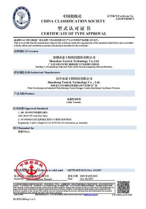 China Classification Society (CCS) Certification