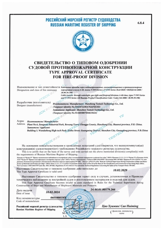 Russian RS Classification Society Certification